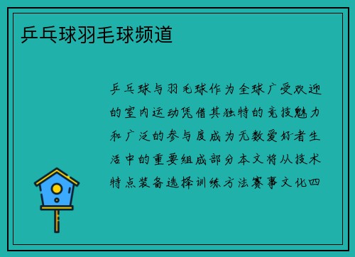 乒乓球羽毛球频道
