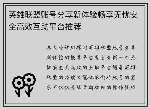 英雄联盟账号分享新体验畅享无忧安全高效互助平台推荐