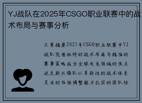 YJ战队在2025年CSGO职业联赛中的战术布局与赛事分析